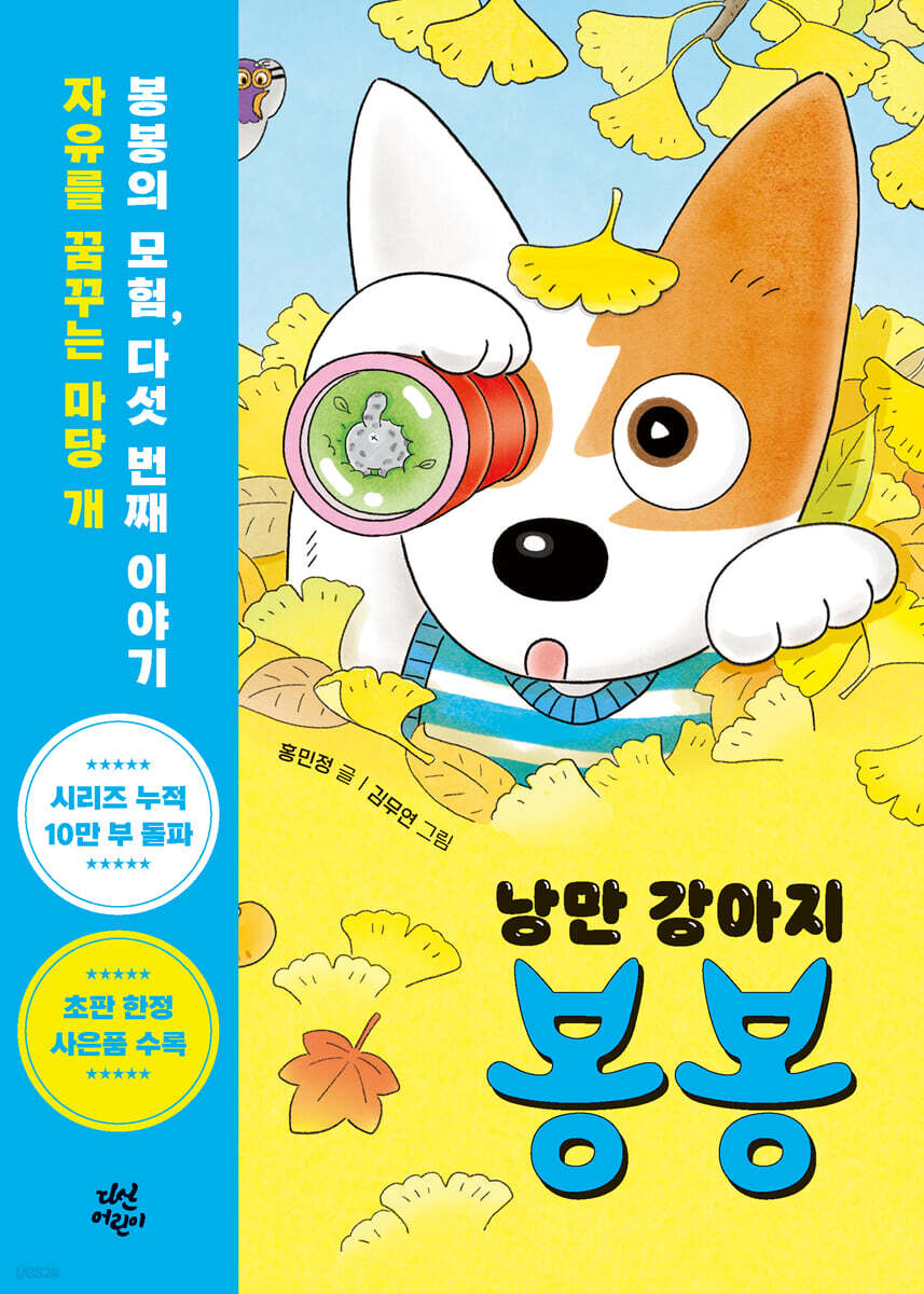[대여] 낭만 강아지 봉봉 5