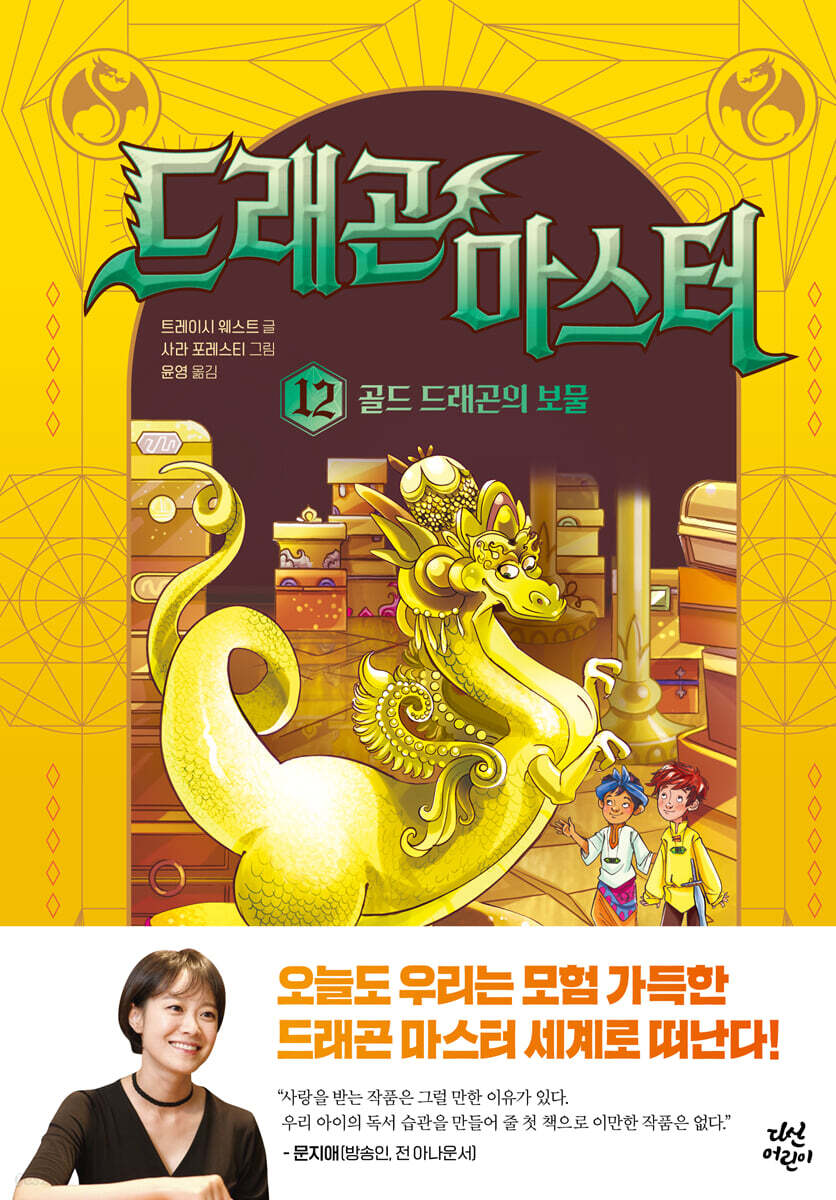 [대여] 드래곤 마스터 12