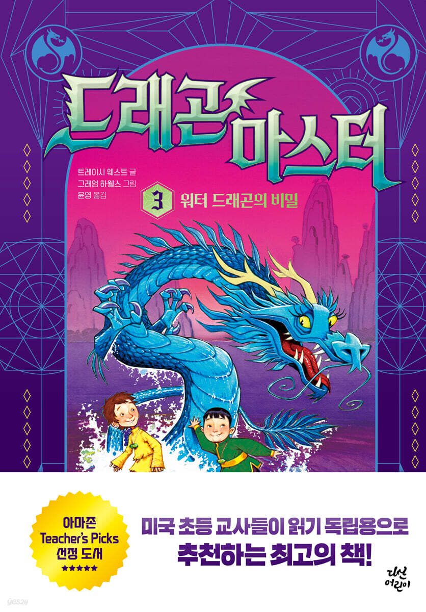 [대여] 드래곤 마스터 3  워터 드래곤의 비밀