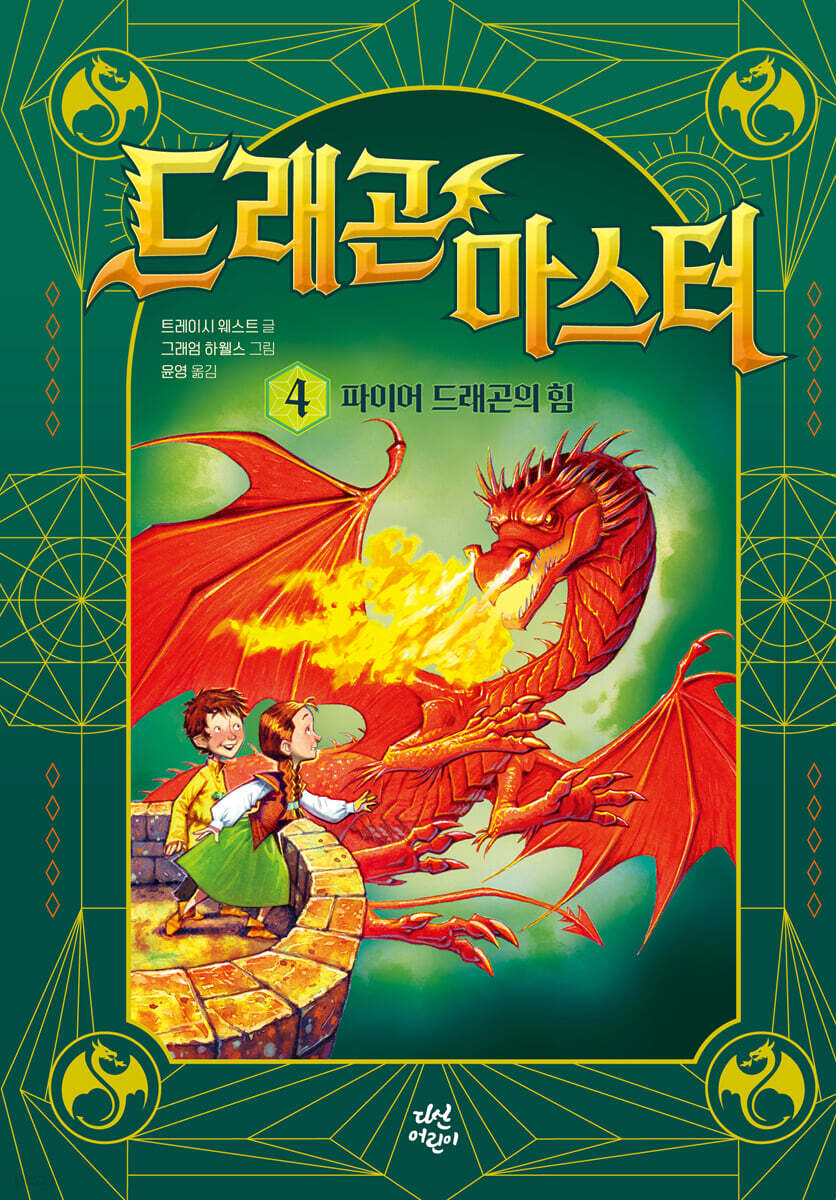 [대여] 드래곤 마스터 4 파이어 드래곤의 힘