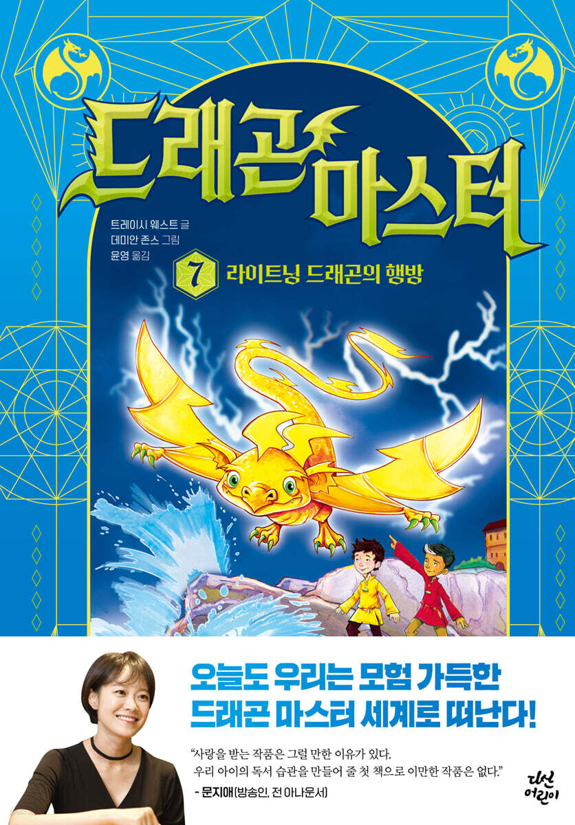 [대여] 드래곤 마스터 7 라이트닝 드래곤의 행방