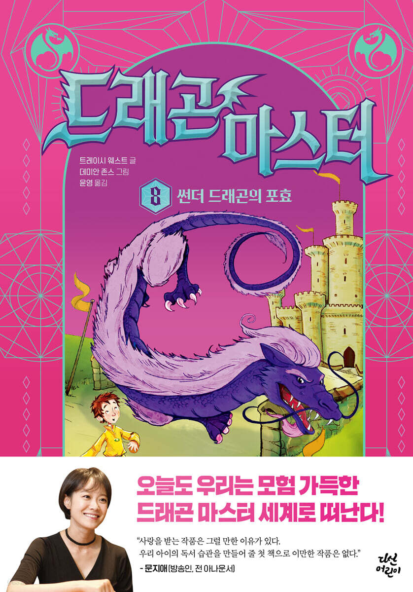 [대여] 드래곤 마스터 8 썬더 드래곤의 포효