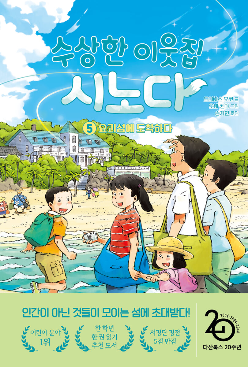 [대여] 수상한 이웃집 시노다 5
