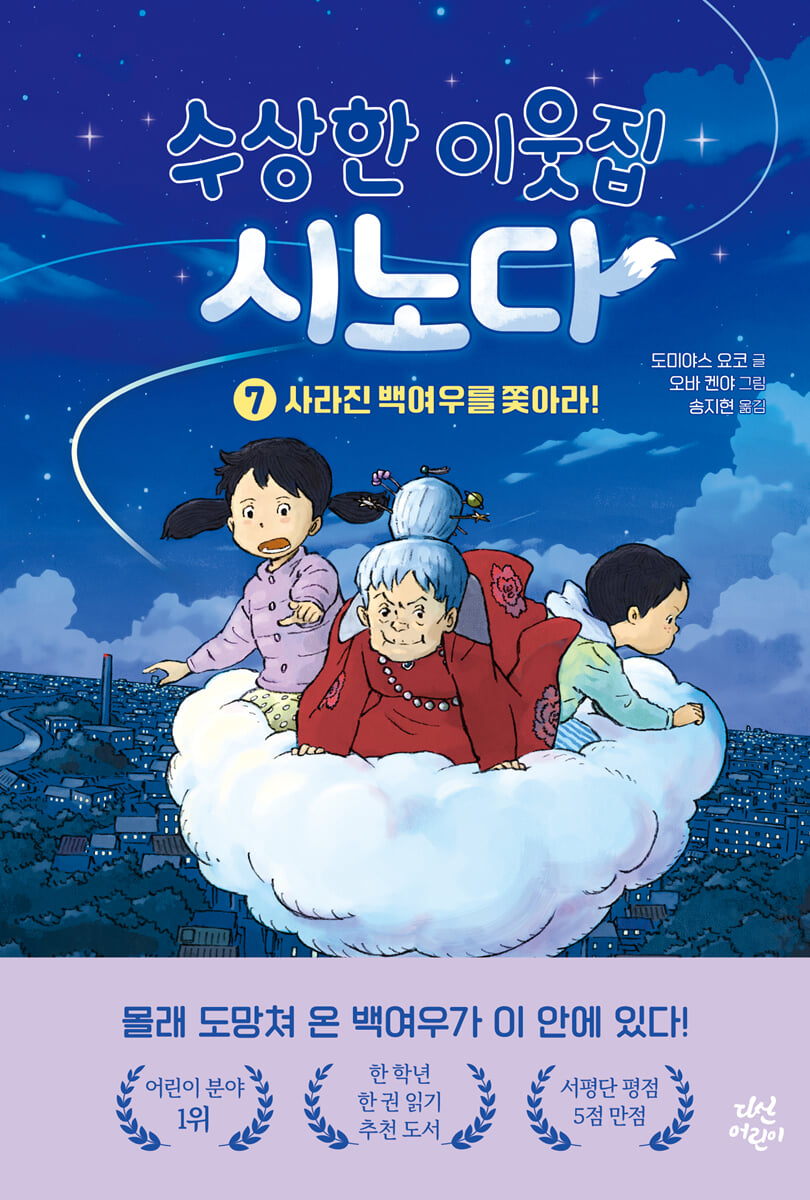 [대여] 수상한 이웃집 시노다 7