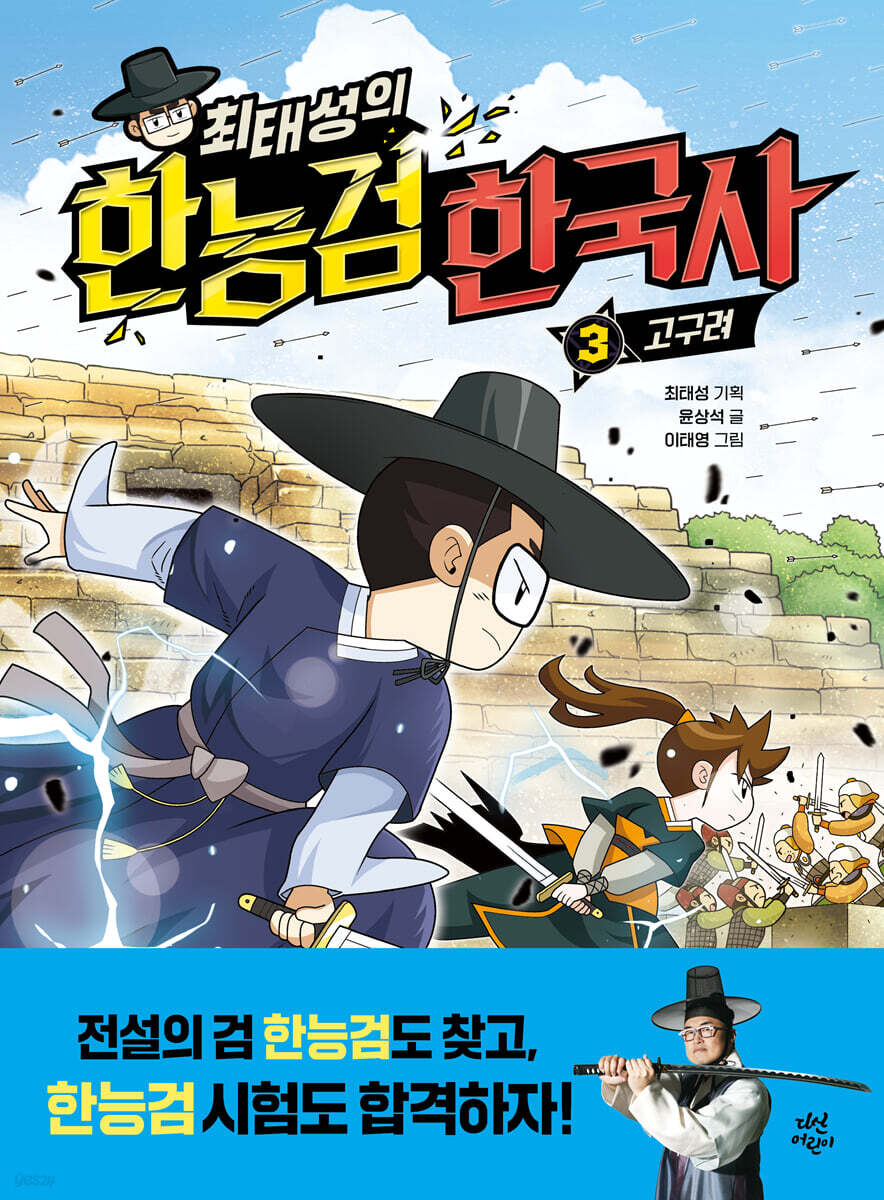 [대여] 최태성의 한능검 한국사 3
