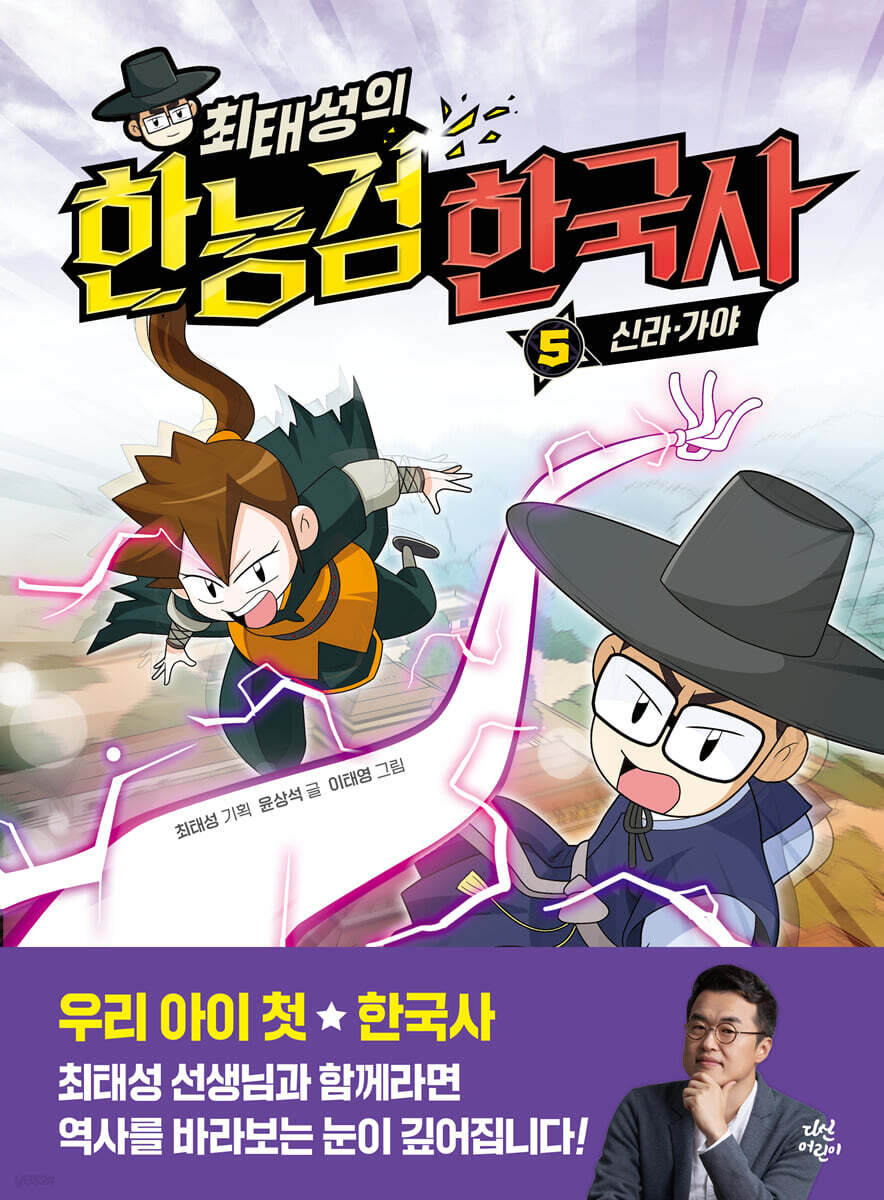 [대여] 최태성의 한능검 한국사 5