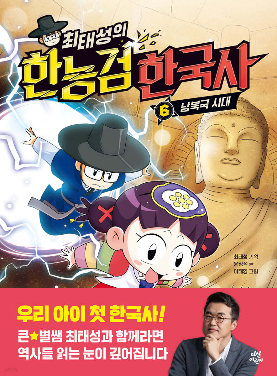 [대여] 최태성의 한능검 한국사 6