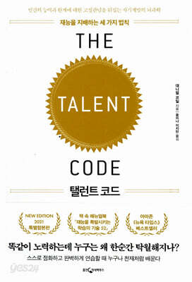 탤런트 코드 (특별합본판)