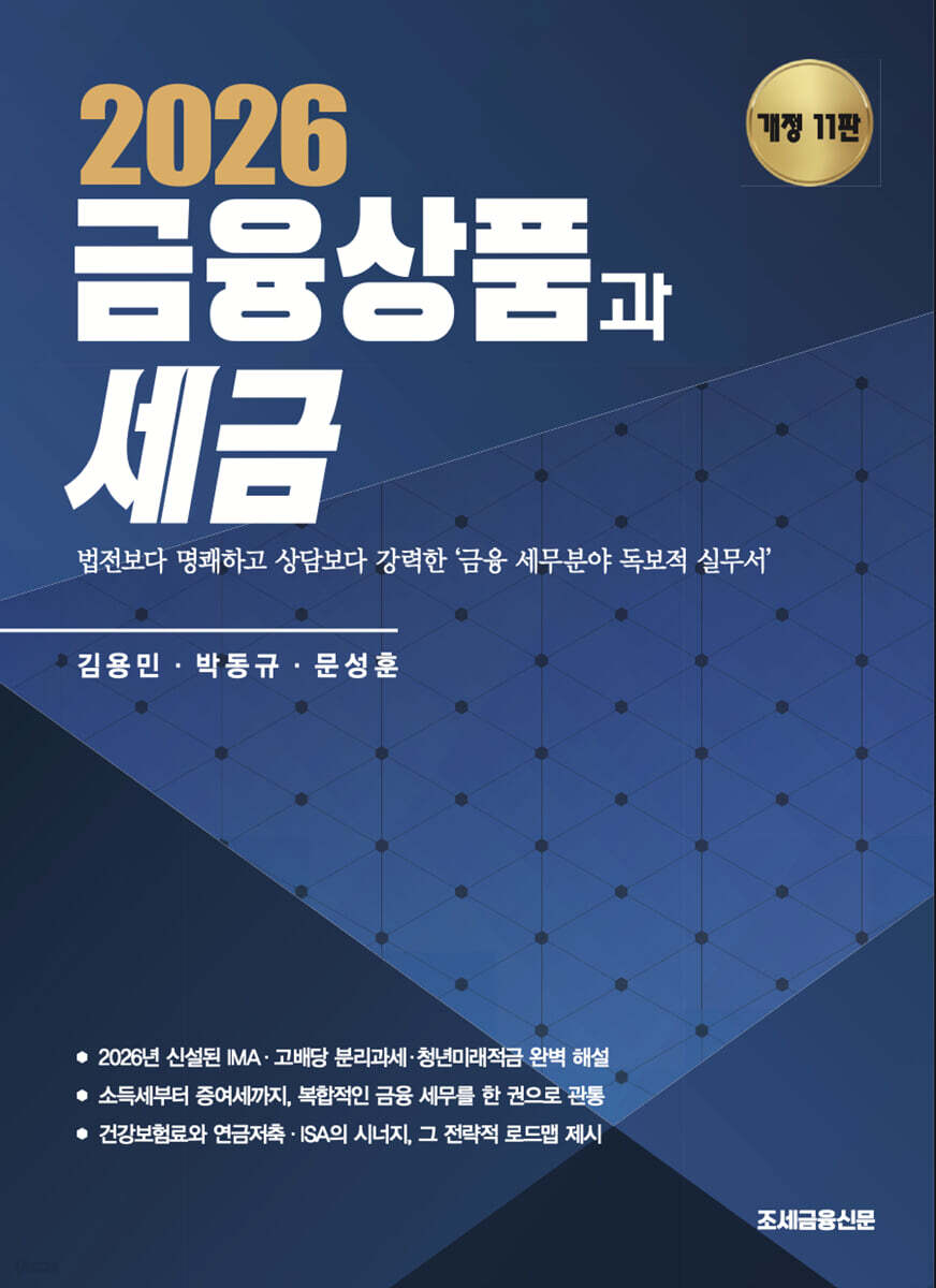 2026 금융상품과 세금