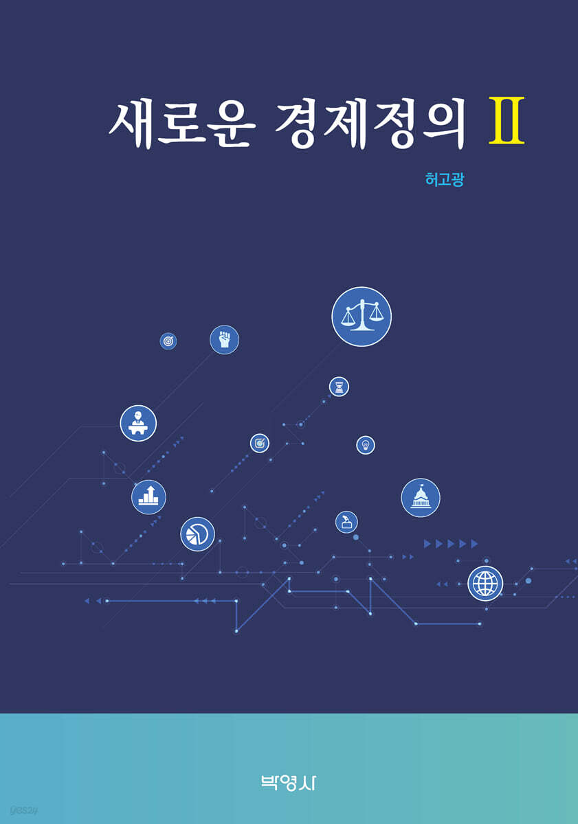 새로운 경제정의 2