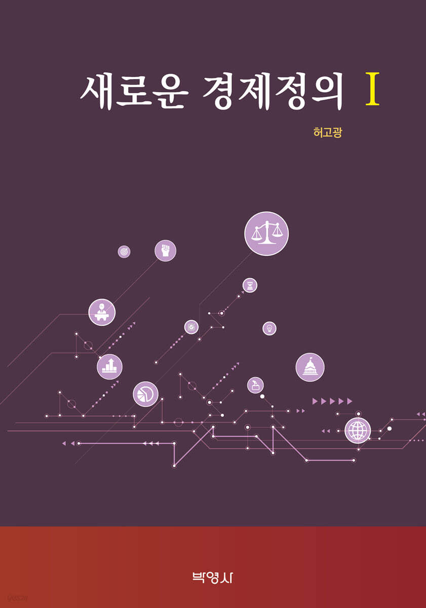 새로운 경제정의 1