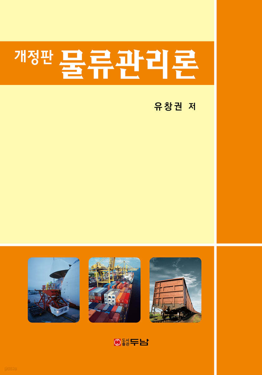 물류관리론