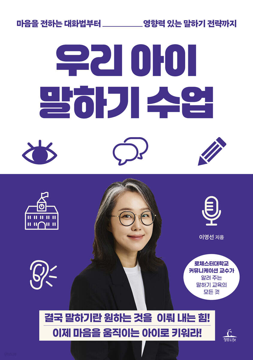 우리 아이 말하기 수업