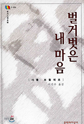 벌거벗은 내 마음