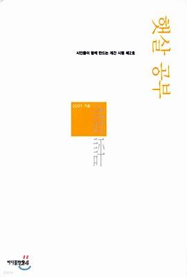 햇살 공부 2001. 겨울