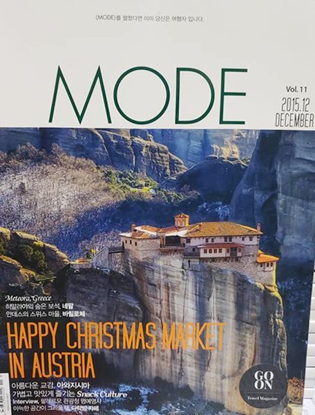 월간 MODE 2015년 12월 (GO ON)