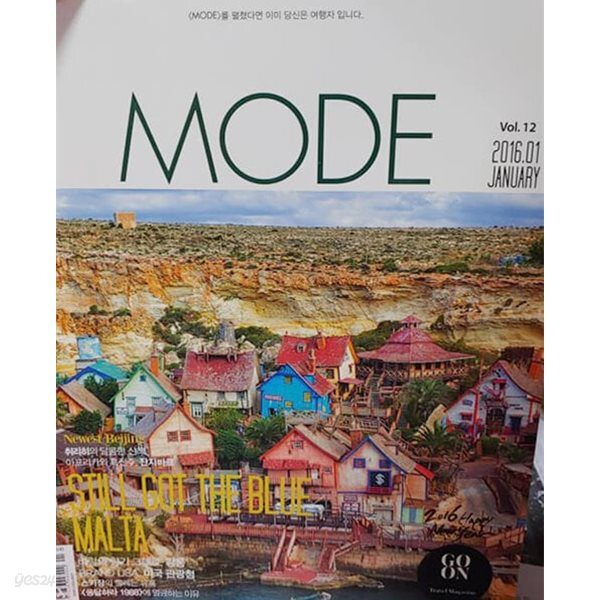 월간 MODE 2016년 1월 (GO ON)