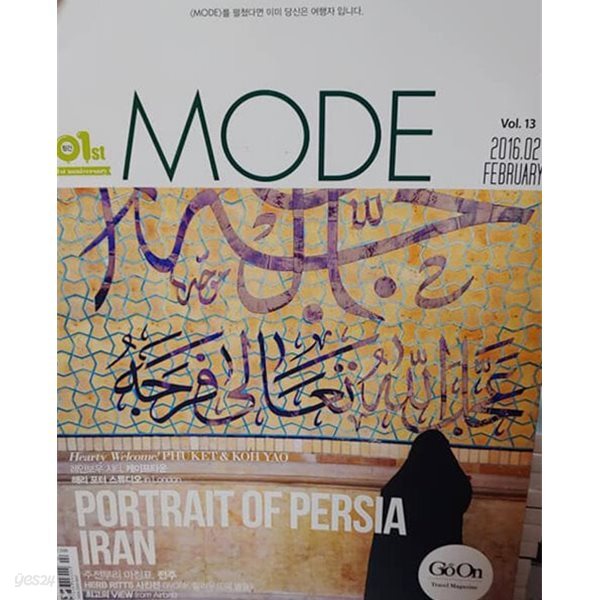 월간 MODE 2016년 2월 (GO ON)