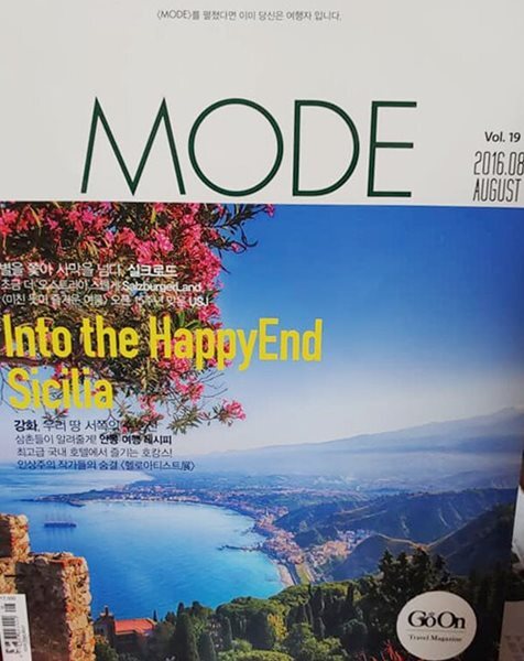 월간 MODE 2016년 8월 (GO ON)