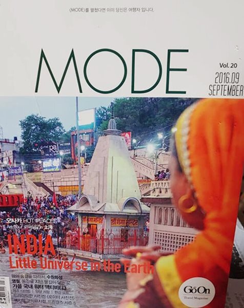 월간 MODE 2016년 9월 (GO ON)