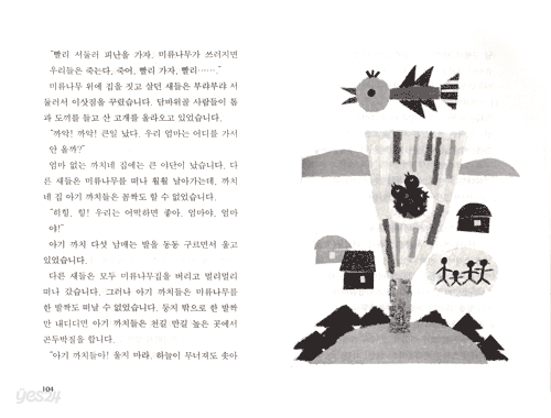 도깨비가 된 허수아비