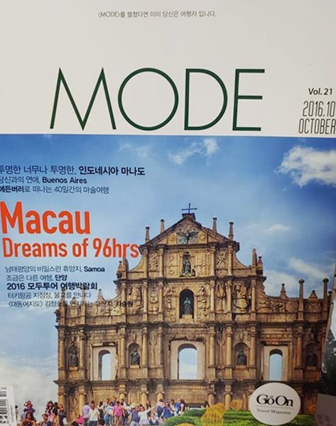 월간 MODE 2016년 10월 (GO ON)