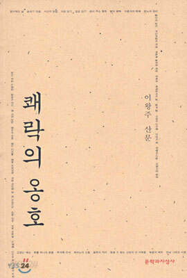 쾌락의 옹호