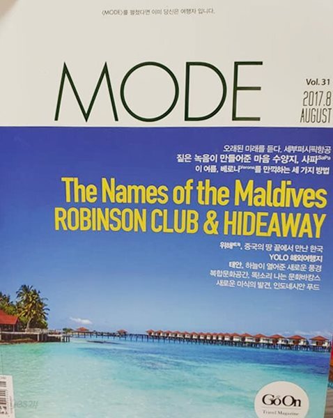 월간 MODE 2017년 8월 (GO ON)