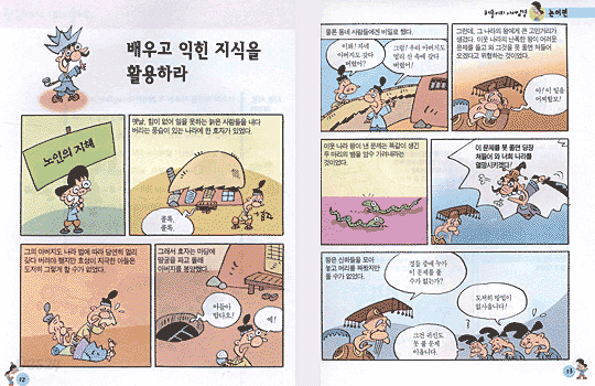 허풍이의 사서삼경
