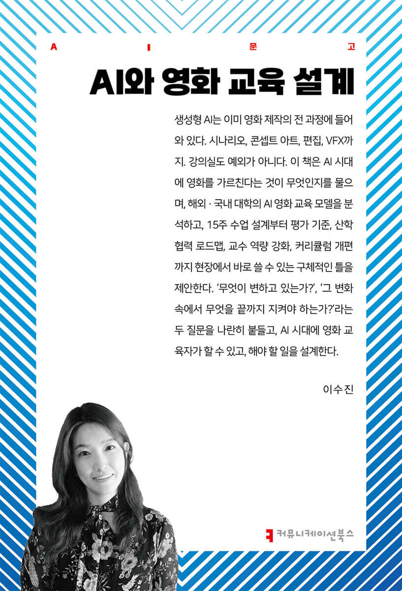 AI와 영화 교육 설계