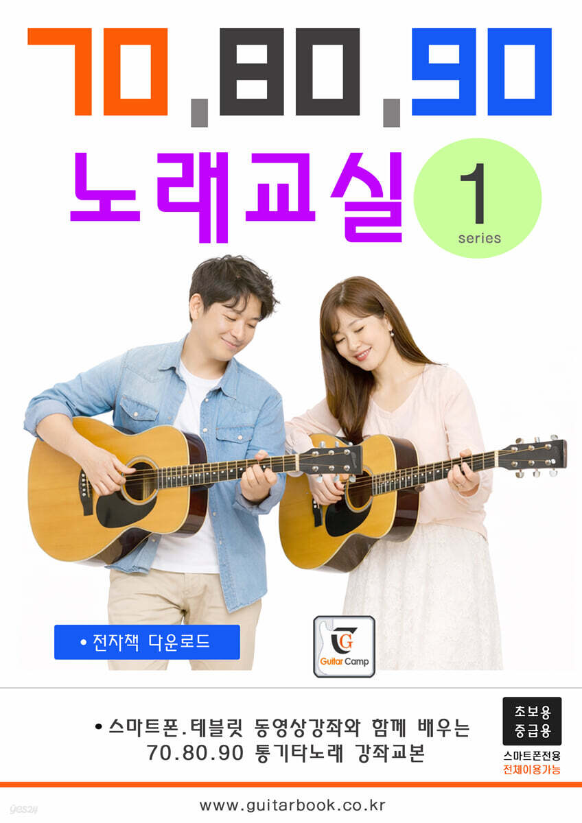 70.80.90 노래교실 1
