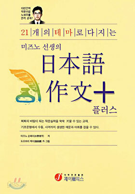 일본어 작문 플러스