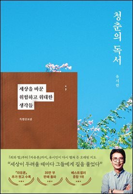 [대여] 청춘의 독서