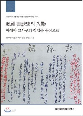 한국 서지학의 선편
