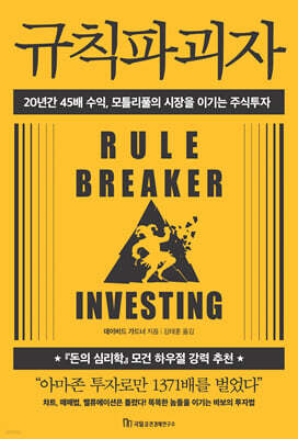 [단독] 규칙파괴자