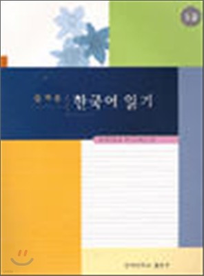 즐거운 한국어 읽기