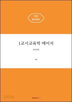 1교시교육학 메이저