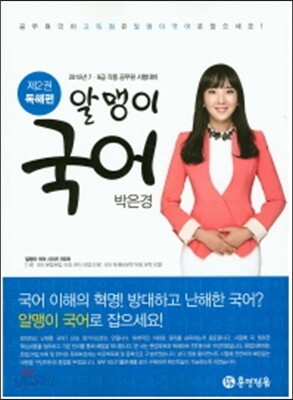 알맹이 국어 독해편 2