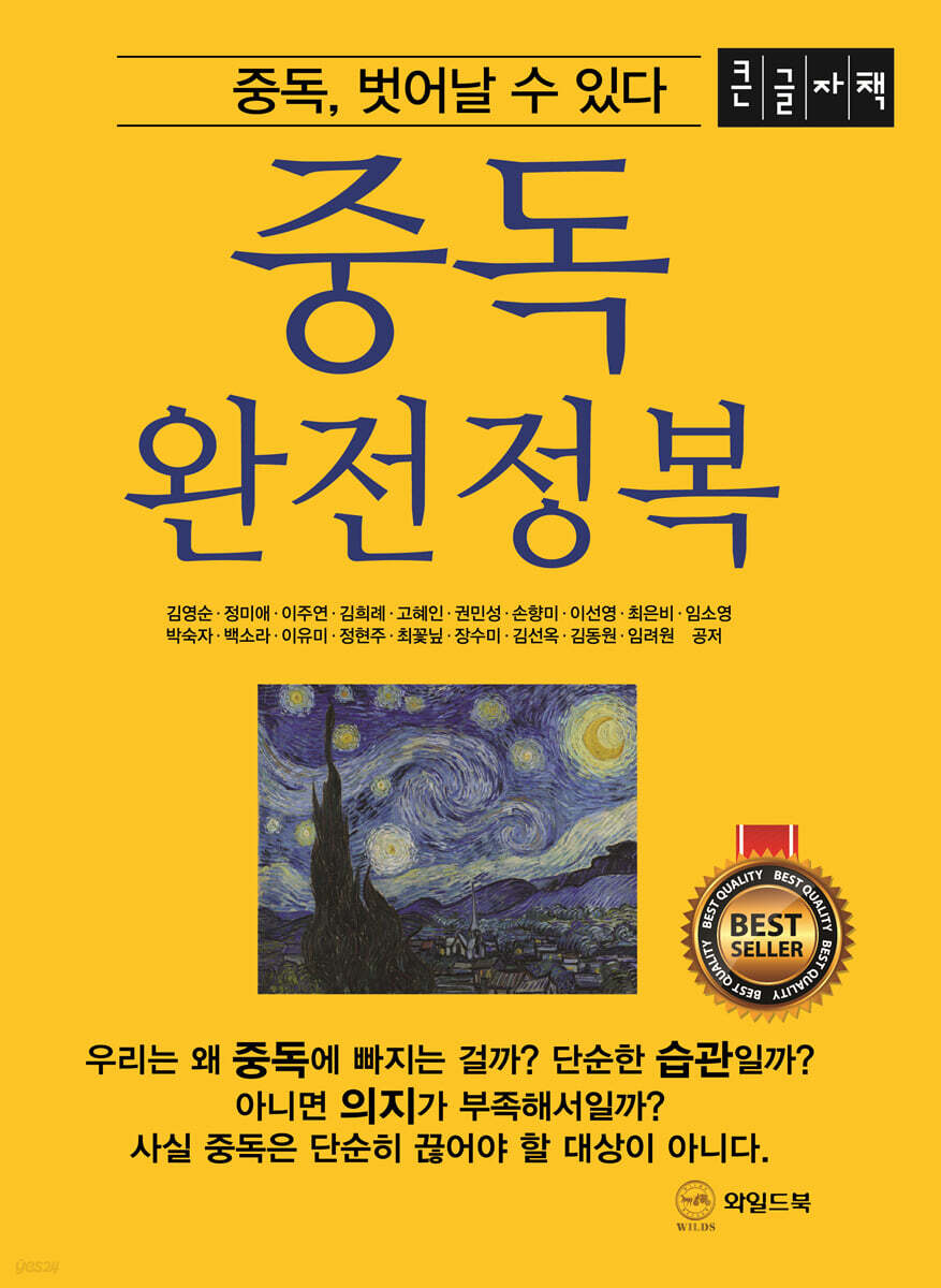 중독 완전정복 (큰글자책)