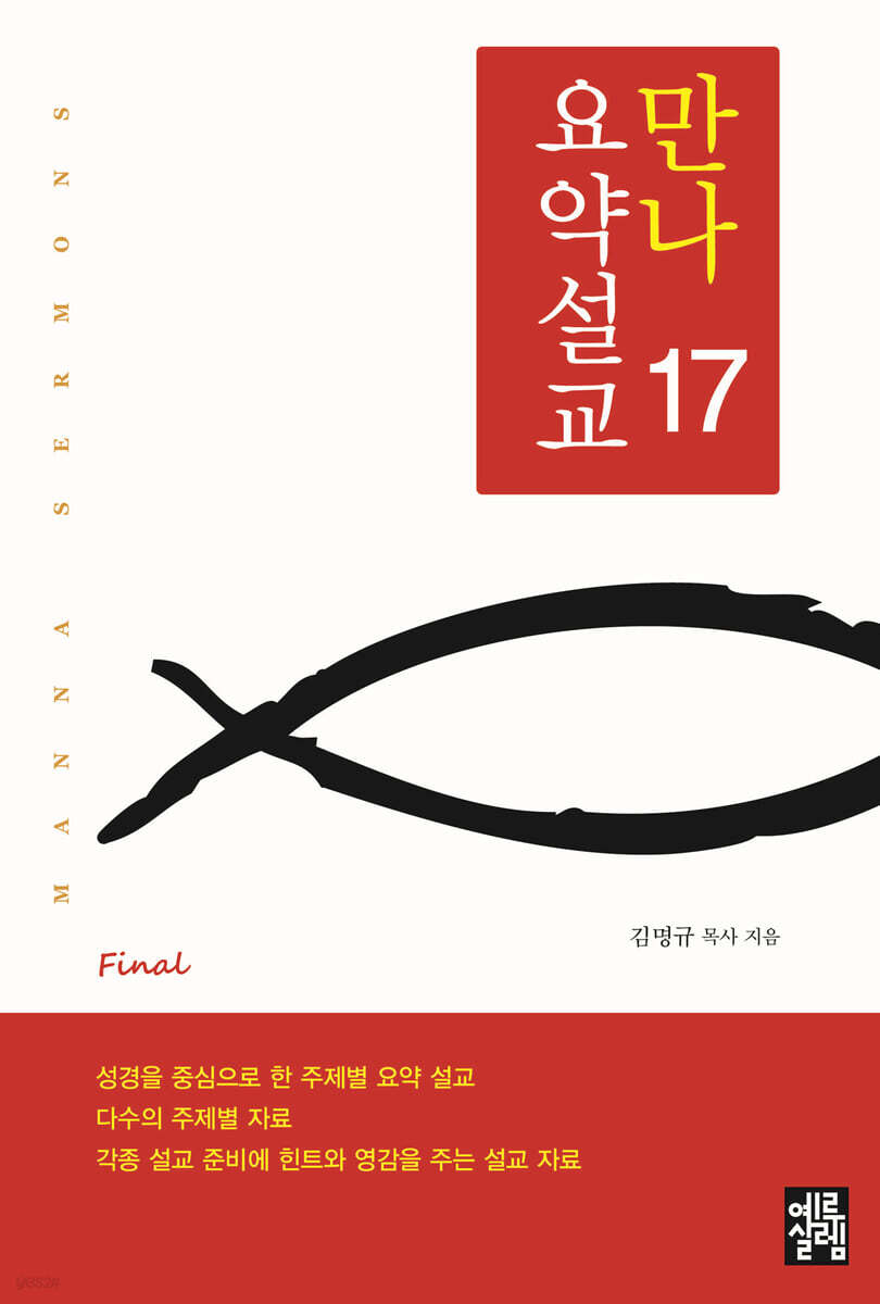 만나요약설교 17