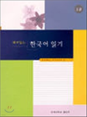 주제가 있는 한국어 읽기