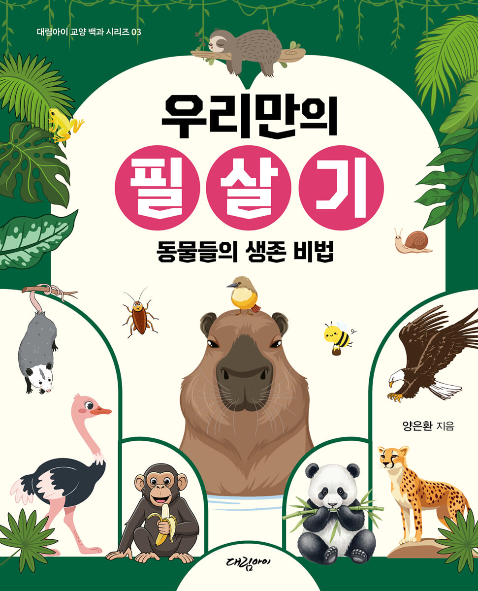우리만의 필살기