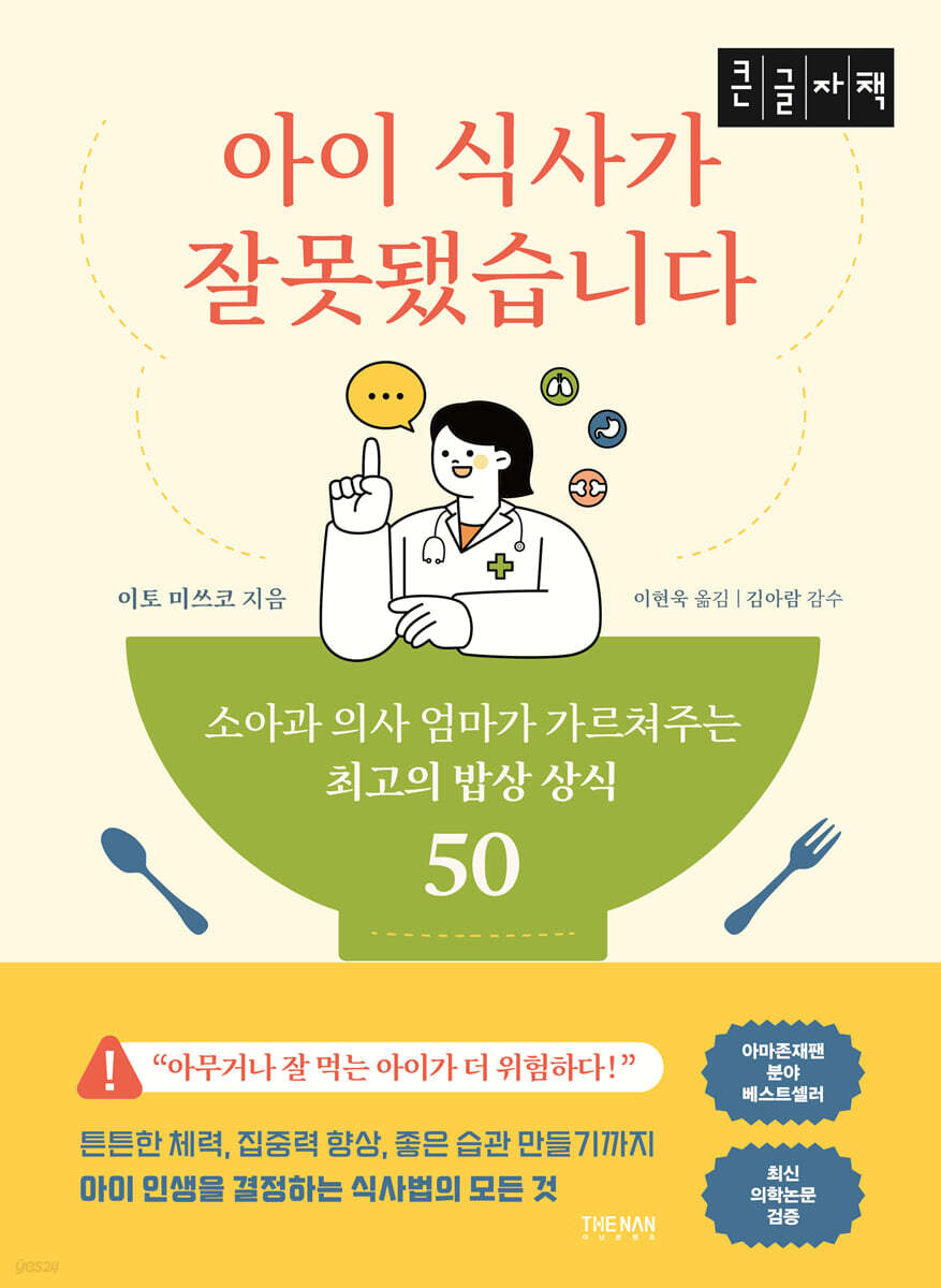 아이 식사가 잘못됐습니다 (큰글자책)