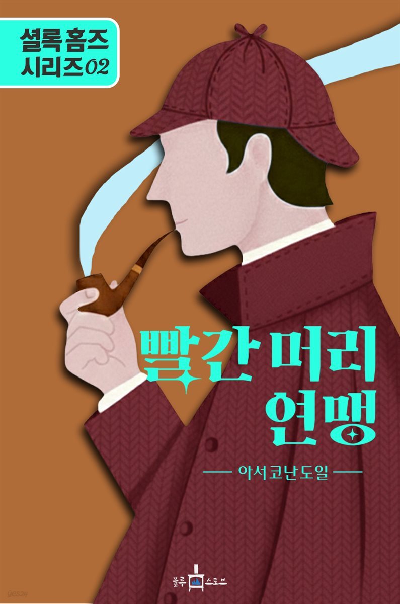 빨간 머리 연맹