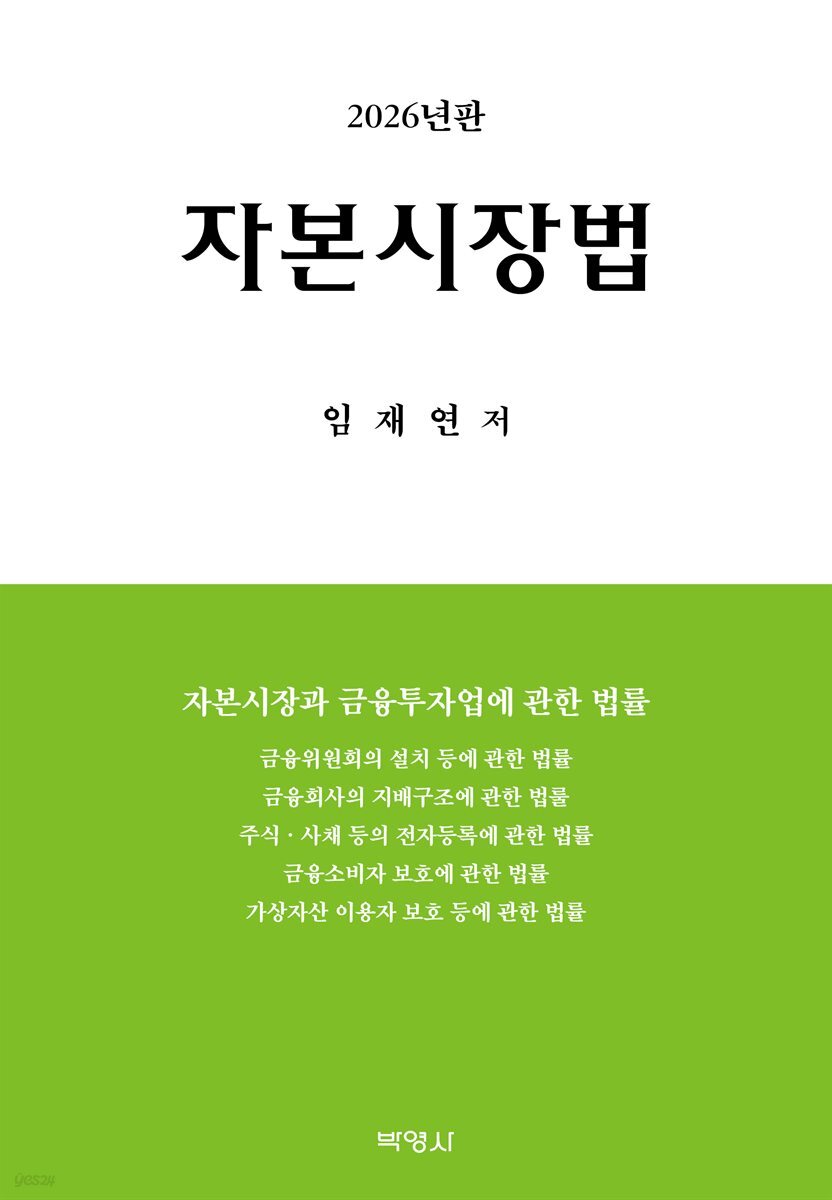 2026 자본시장법