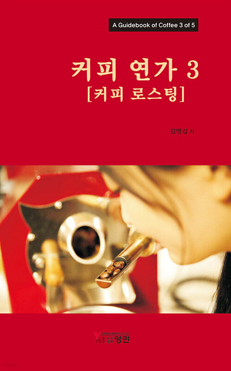 커피 연가 3