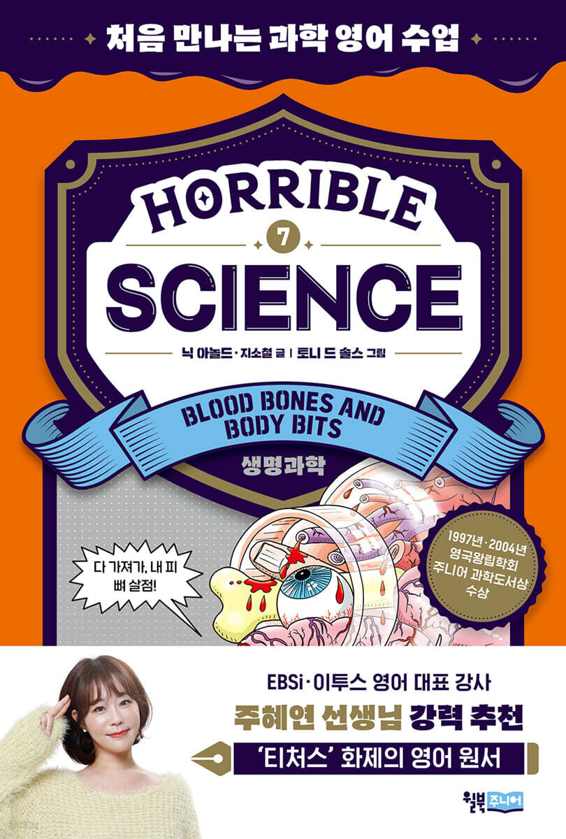 Horrible Science : Blood, Bones and Body Bits(생명과학)