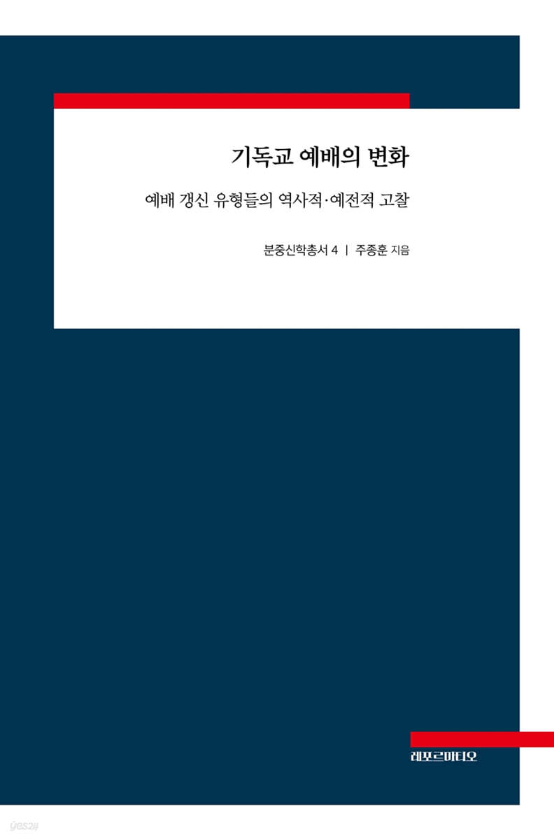 기독교 예배의 변화