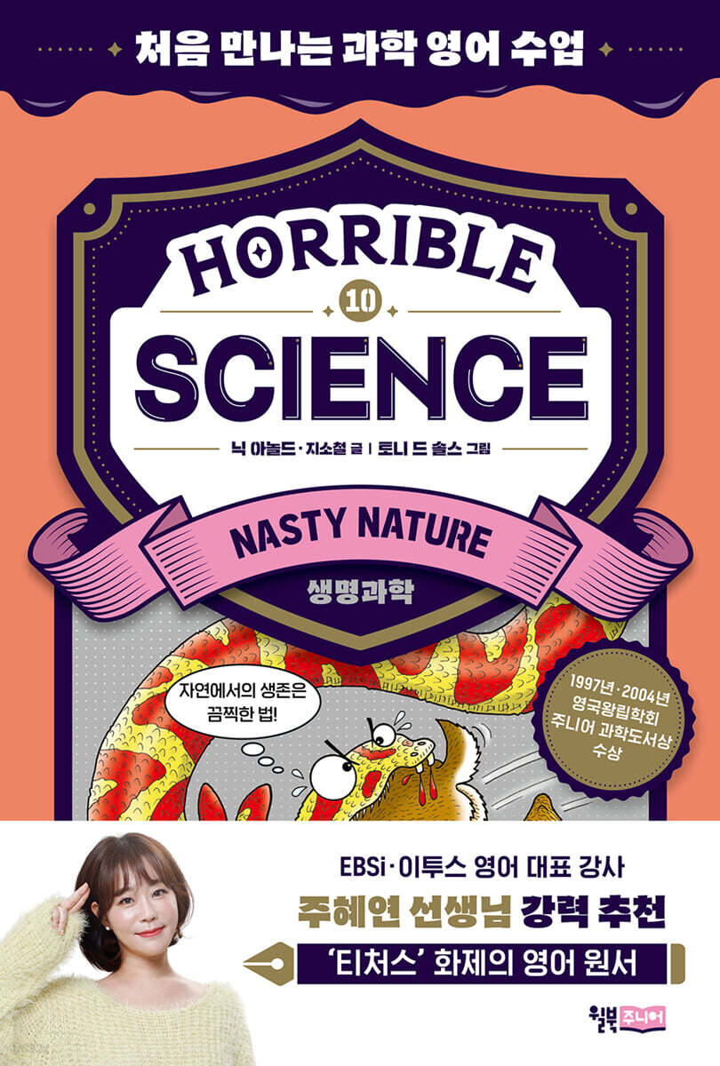 Horrible Science : Nasty Nature(생명과학)