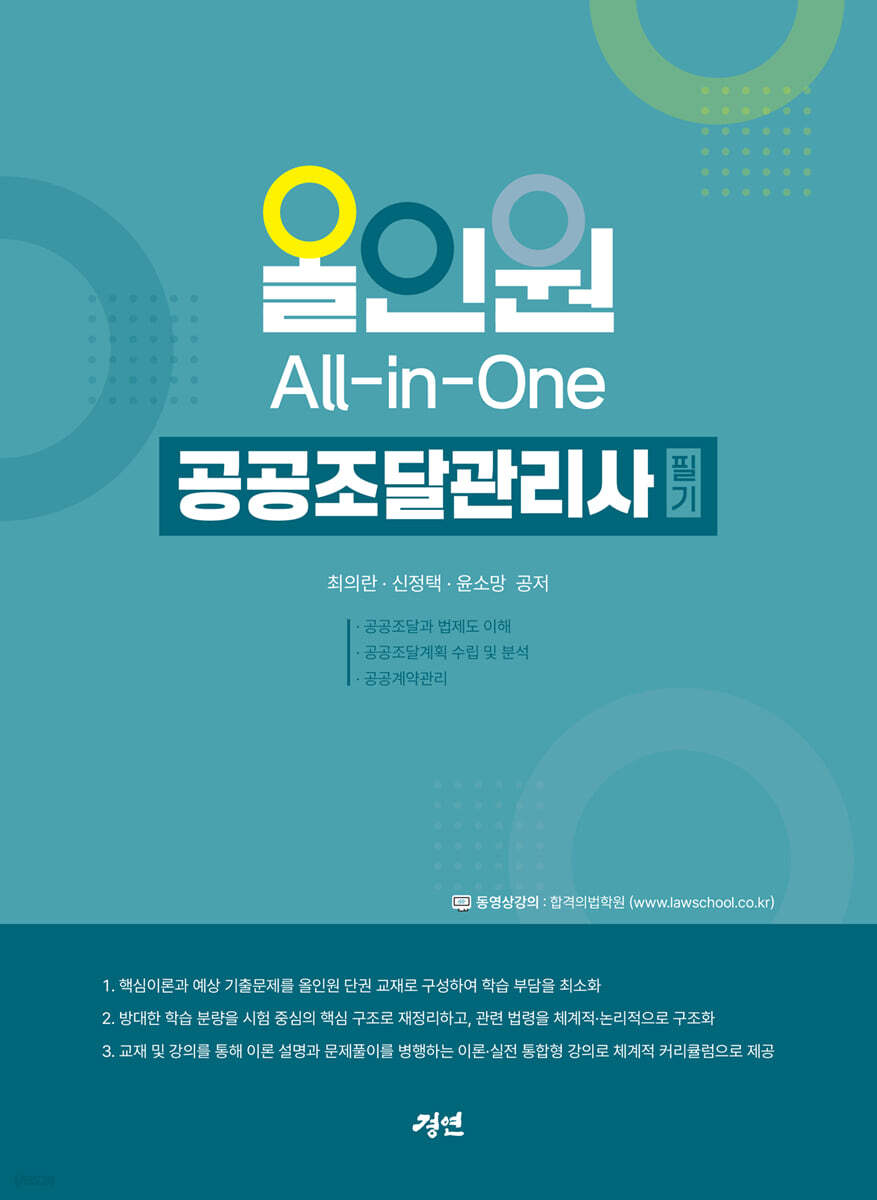 2026 올인원 공공조달관리사 필기